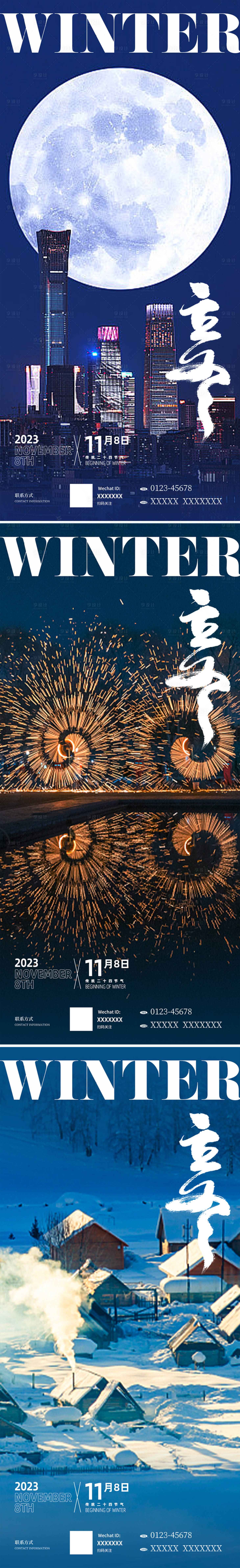 源文件下载【立冬节气系列海报】编号：52330020551502854