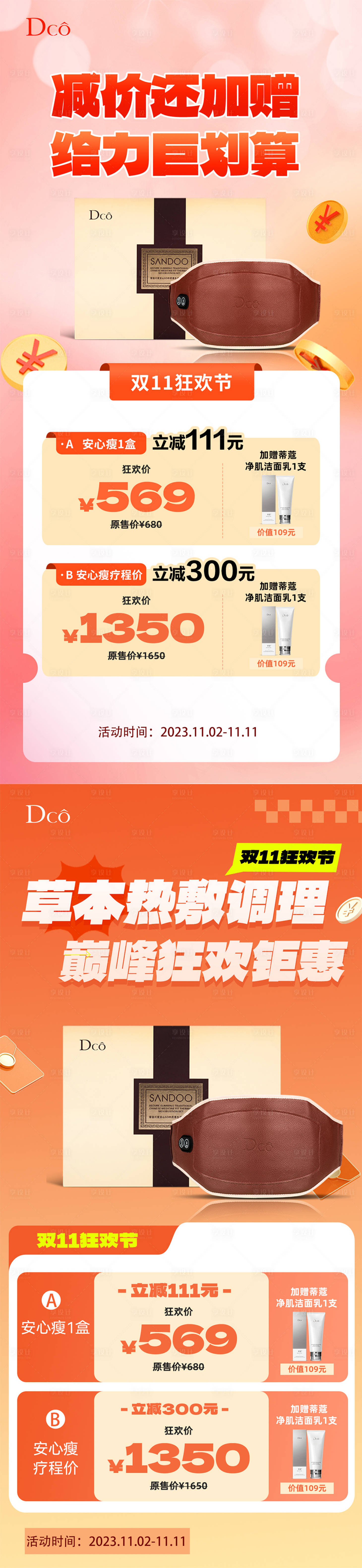 源文件下載【雙十一促銷活動海報】編號：33140020245863785
