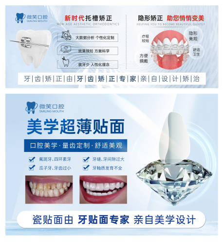 源文件下载【口腔牙科矫正贴面科普活动展板】编号：20231124180727774