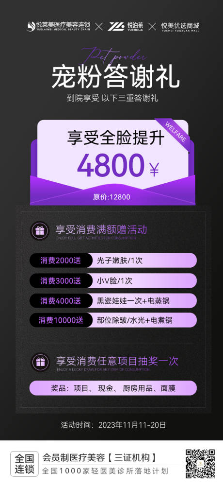 源文件下载【医美活动卡】编号：97580020383237071