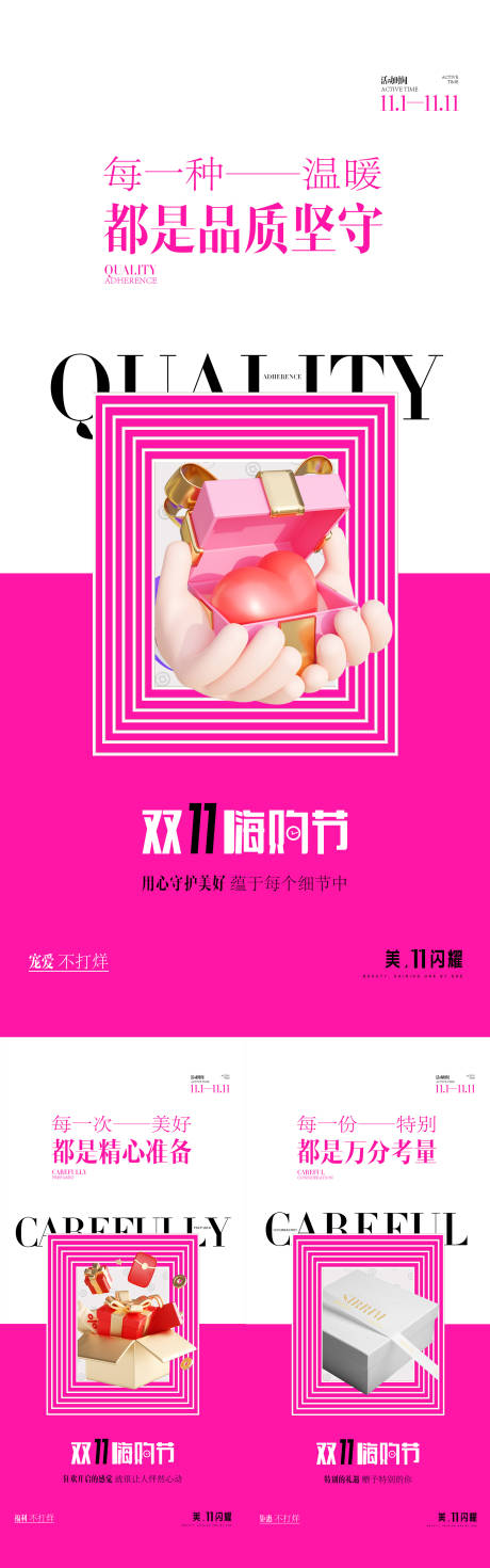 源文件下载【享设计】搜索编号：62280020273305750【双11活动海报】