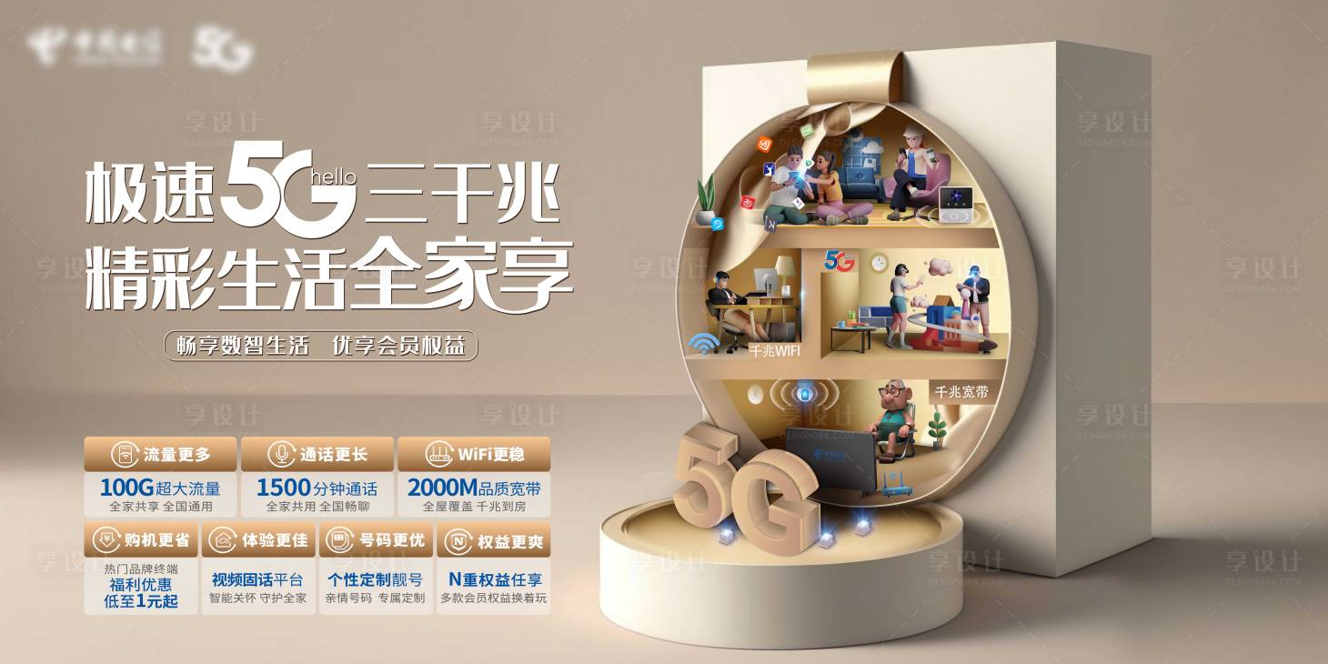 源文件下載【享設(shè)計】搜索編號：22080020415113873【極速5G三千兆】