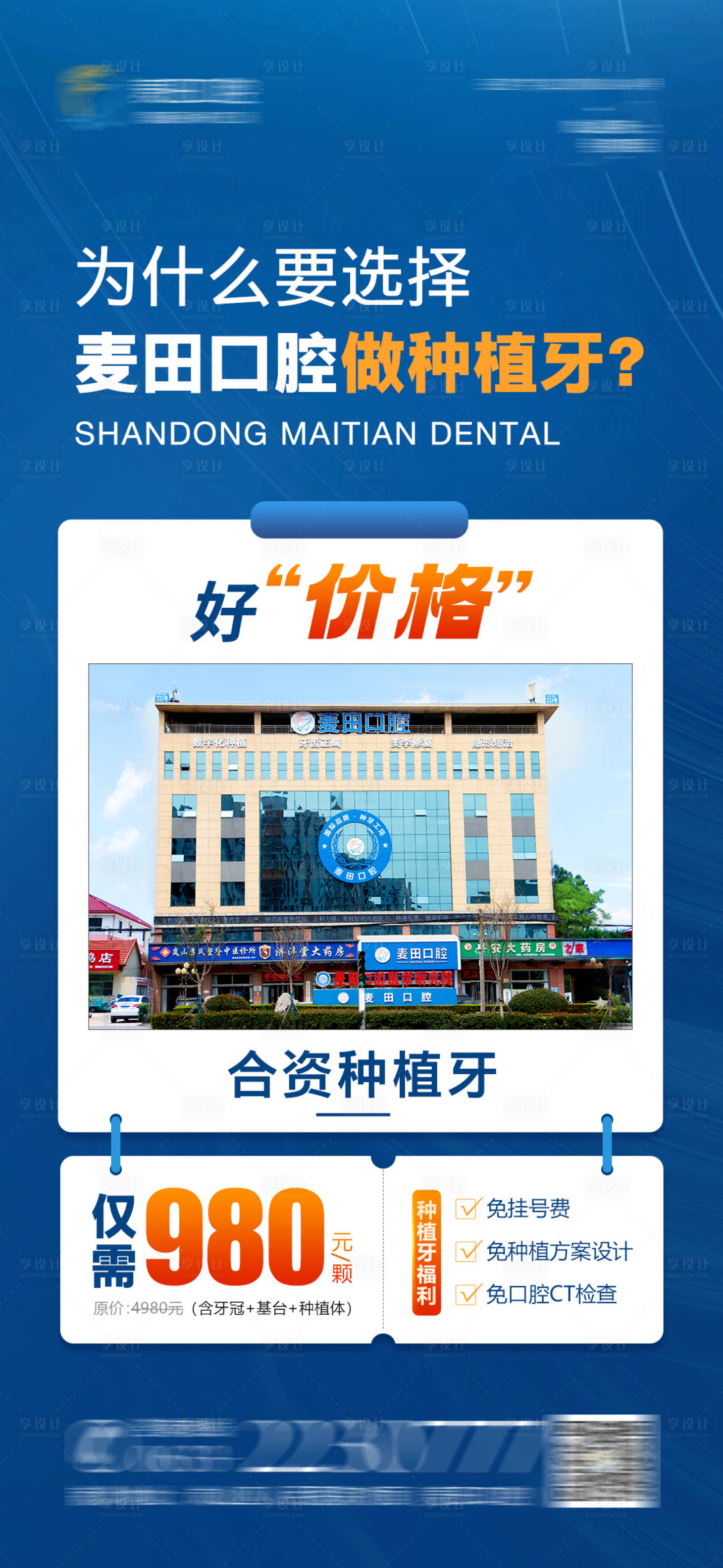 源文件下载【享设计】搜索编号：43300020690208567【医美口腔价格宣传海报】