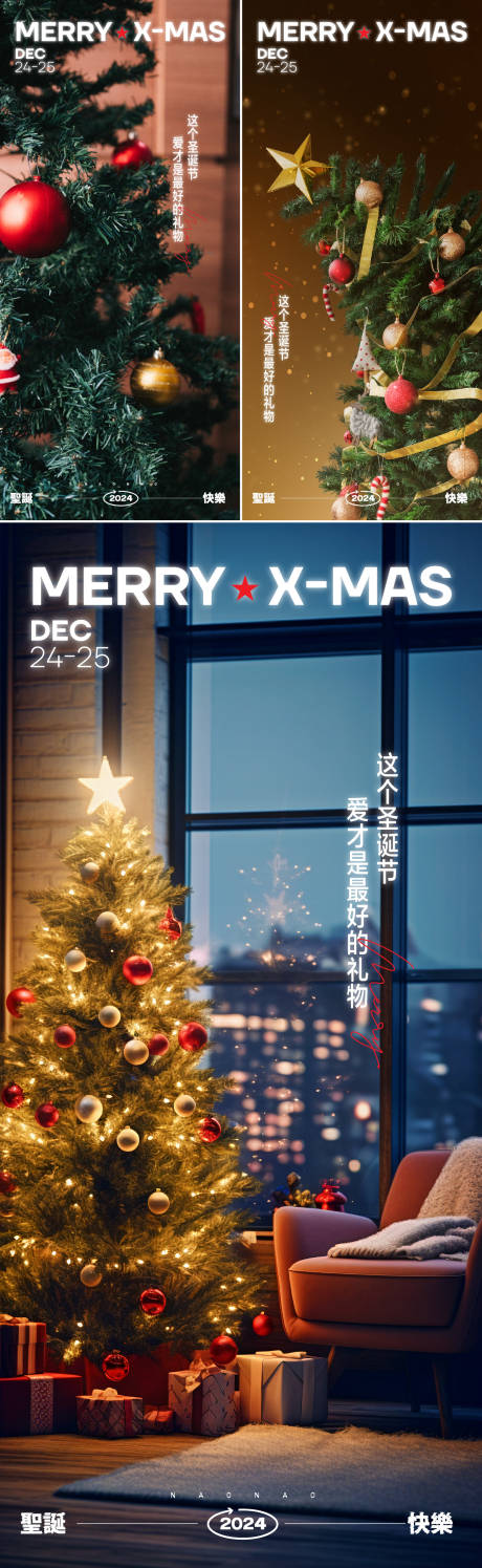 源文件下载【圣诞节温馨海报】编号：53420020568476989