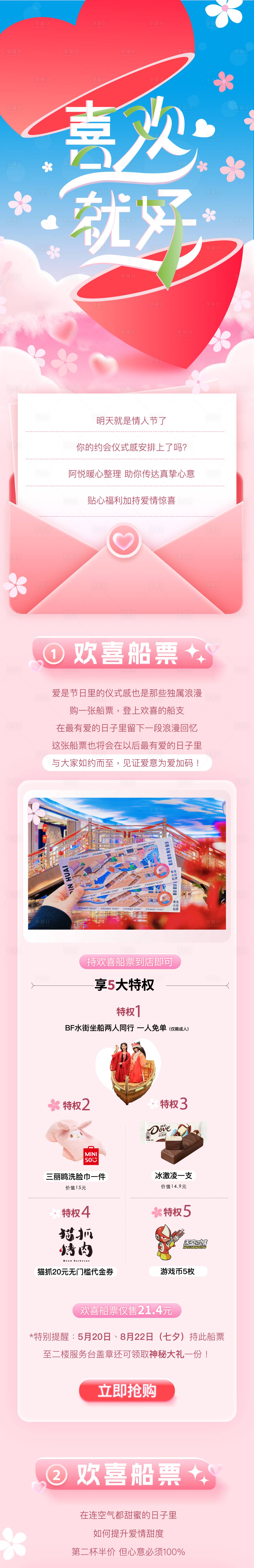 源文件下载【情人节长图】编号：20231109235953588