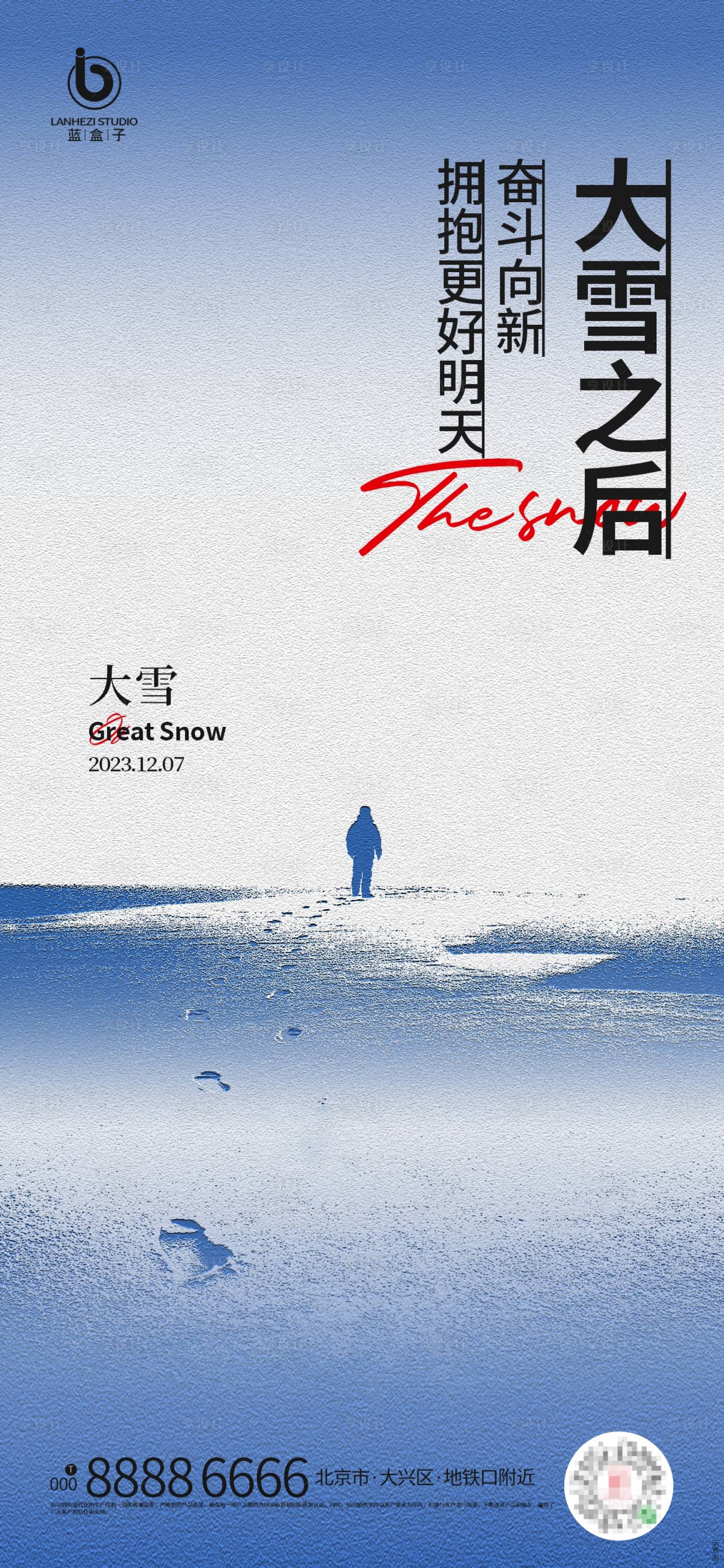 源文件下载【享设计】搜索编号：64680020586828753【大雪节气海报】