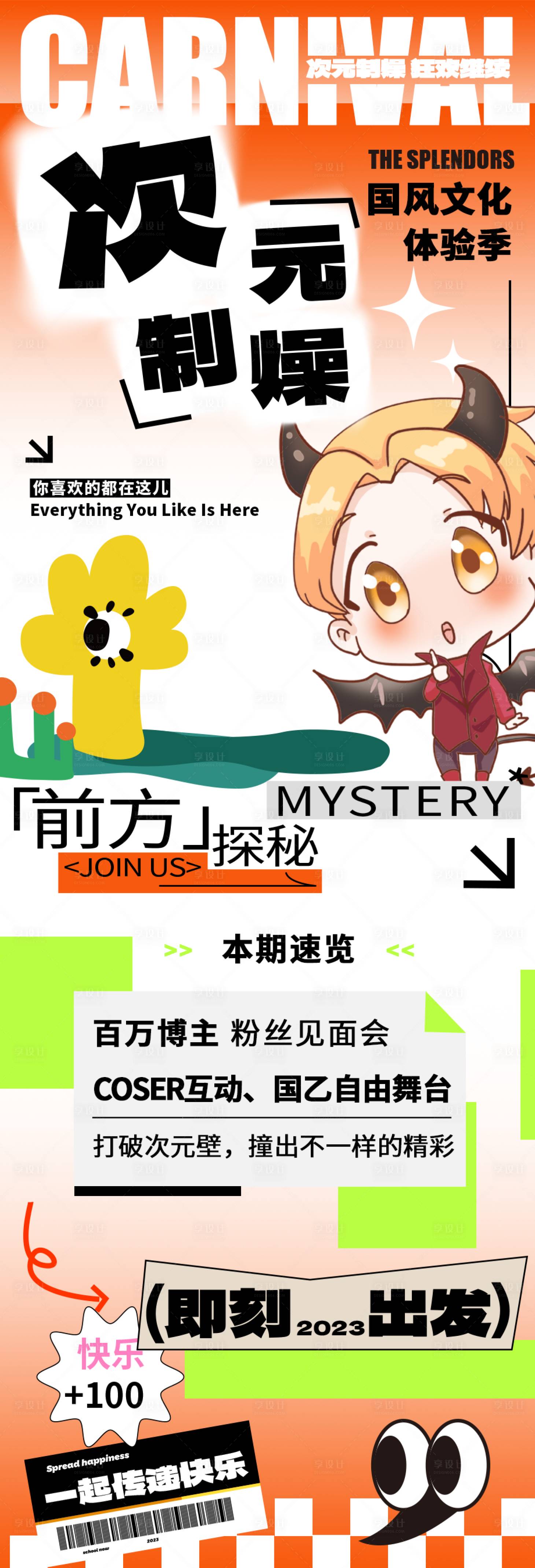 源文件下載【享設計】搜索編號：48090020220775896【國風文化活動長圖】