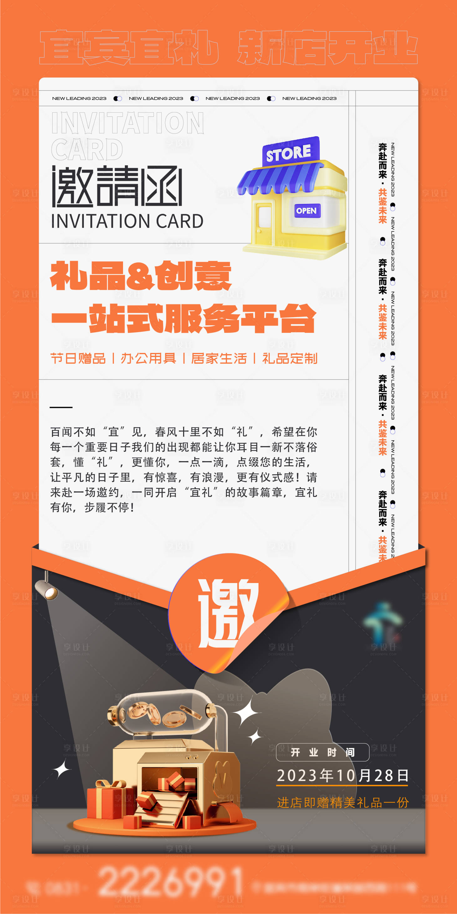 源文件下载【公司开业海报   】编号：93360020389661729