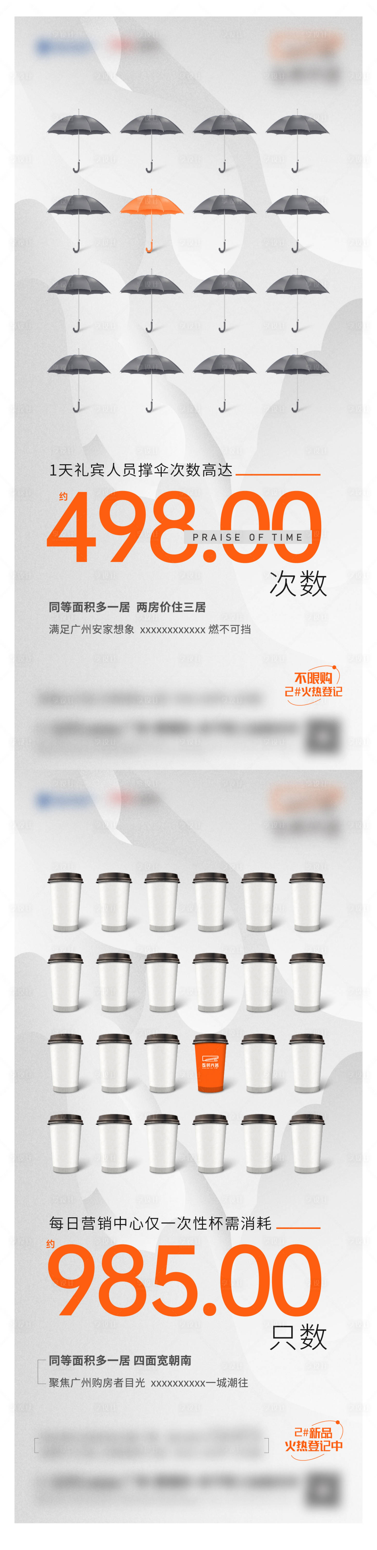 源文件下载【地产热销数据人气系列单图】编号：68640020399053719