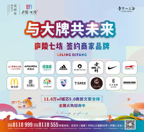 源文件下载【商业签约商家品牌招商海报】编号：71490020564076940