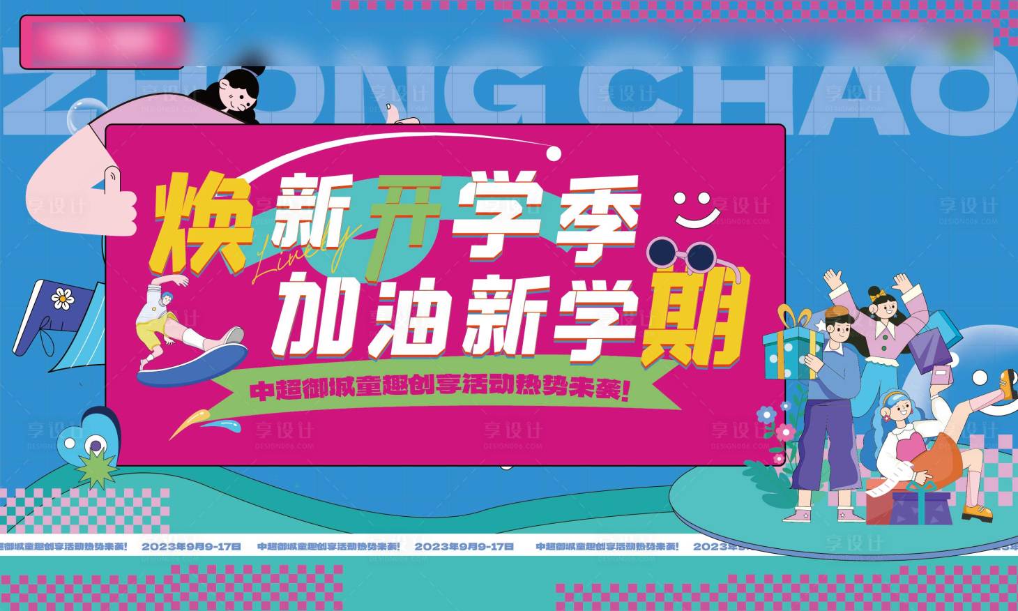 源文件下载【享设计】搜索编号：61280020610181415【活动主画面 】