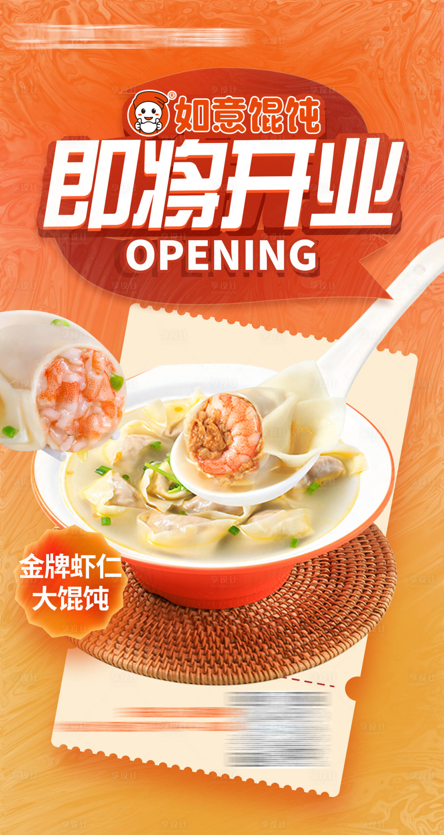 源文件下载【新店开业美食餐饮海报】编号：83730020443867120