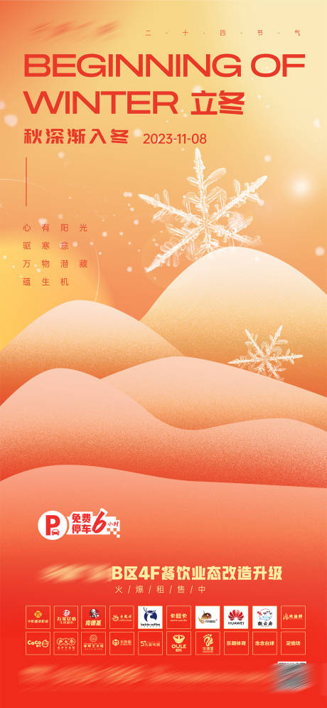 源文件下载【二十四节气立冬节气海报】编号：31850020201364778