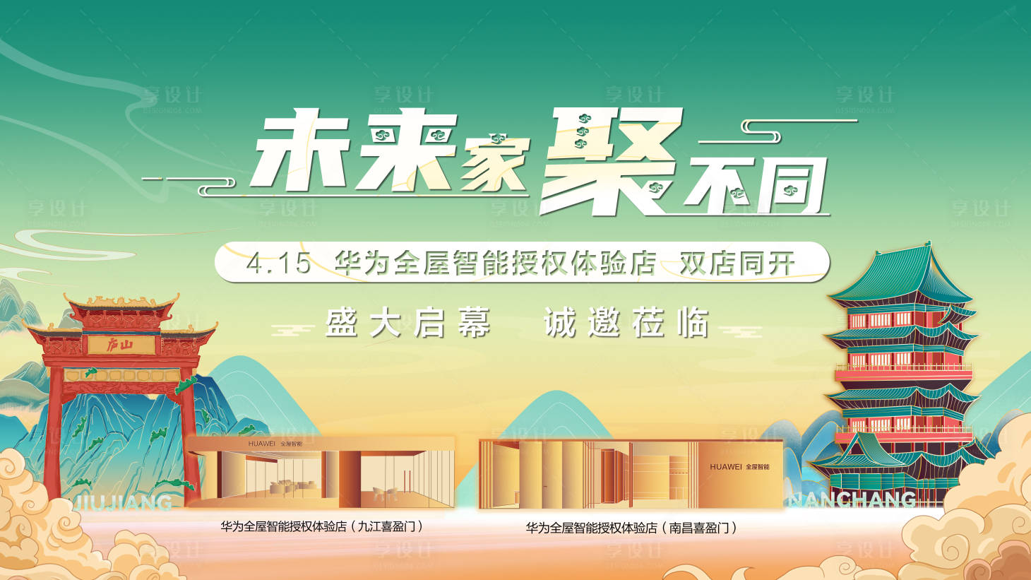 源文件下載【享設(shè)計(jì)】搜索編號(hào)：75750020520008915【開業(yè)KV】
