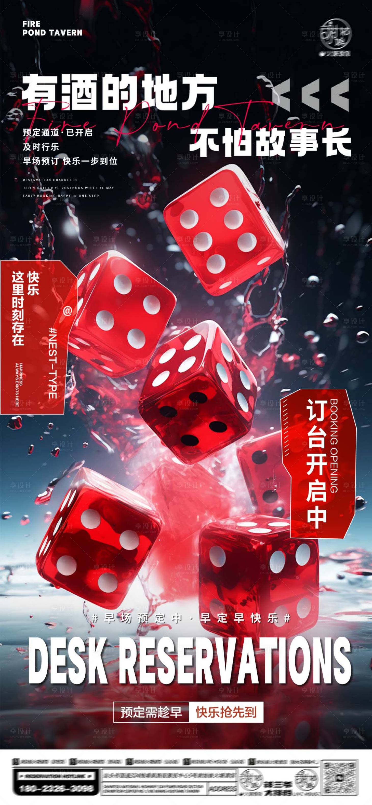 源文件下载【酒吧早场预定海报】编号：11820020398241144