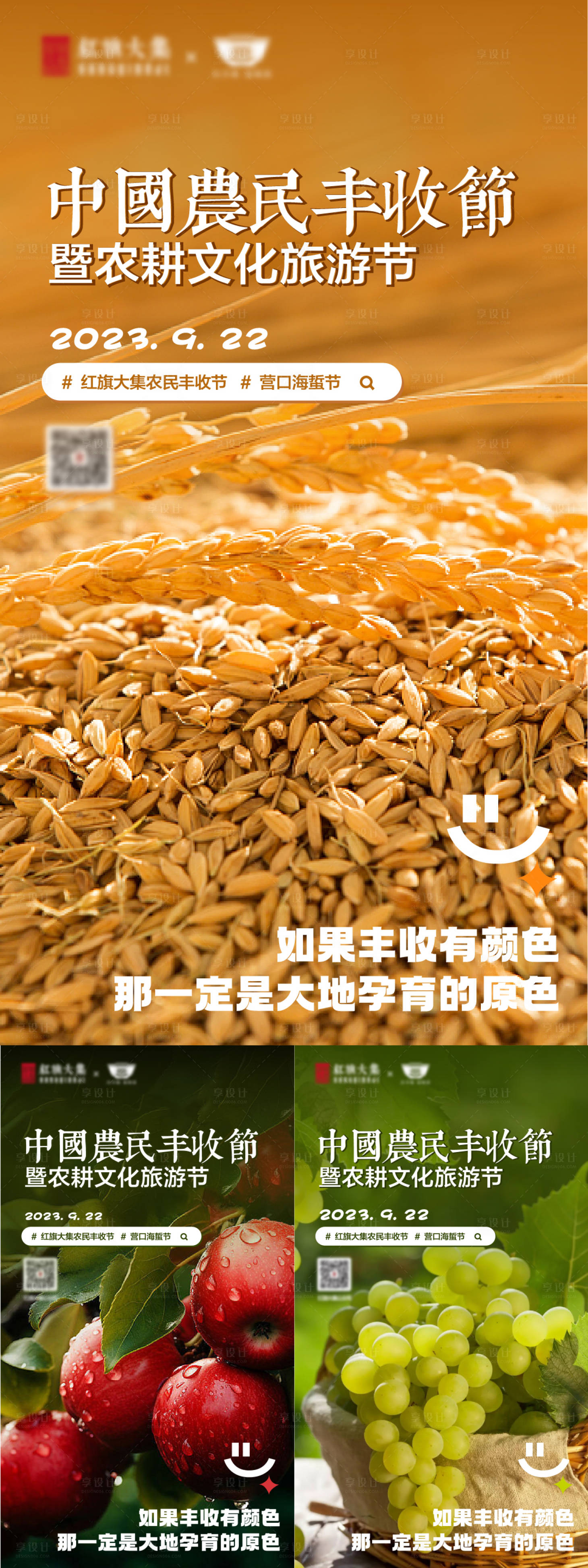 源文件下载【丰收节海报】编号：93410020210994865