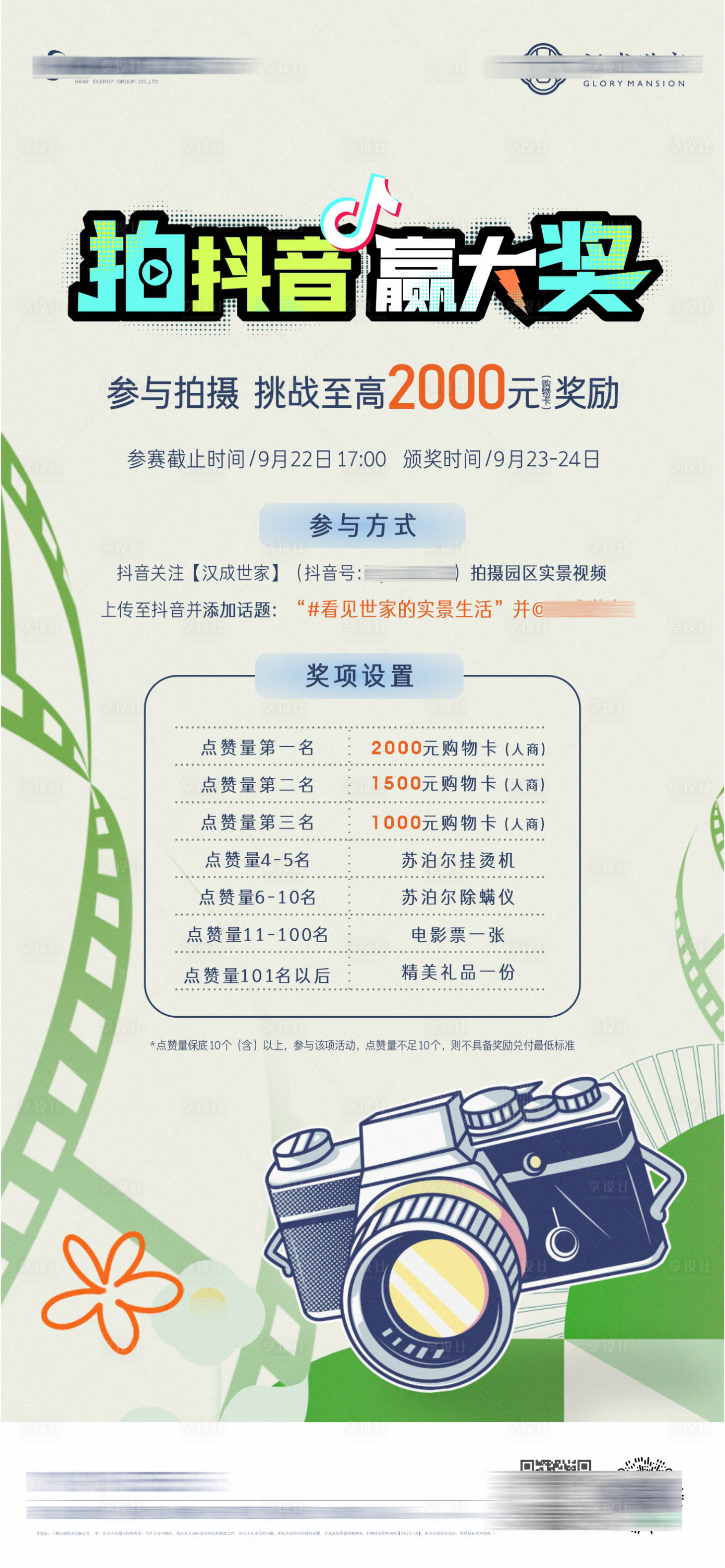 源文件下载【地产摄影大赛海报】编号：28320020602988104