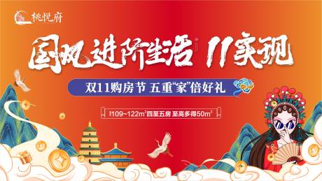源文件下载【地产国风双十一五重礼背景】编号：79490020161586668