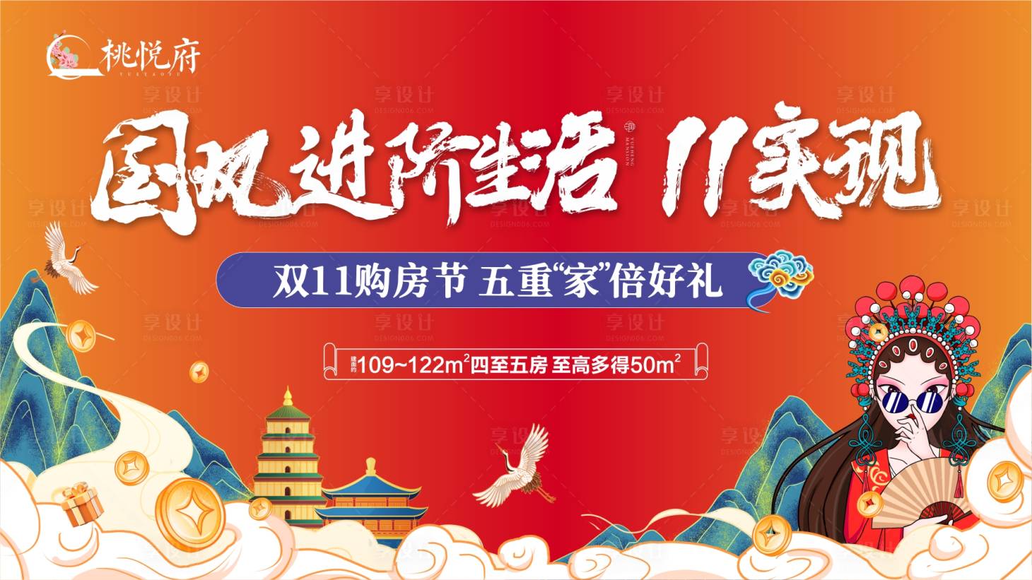 源文件下载【地产国风双十一五重礼背景】编号：79490020161586668