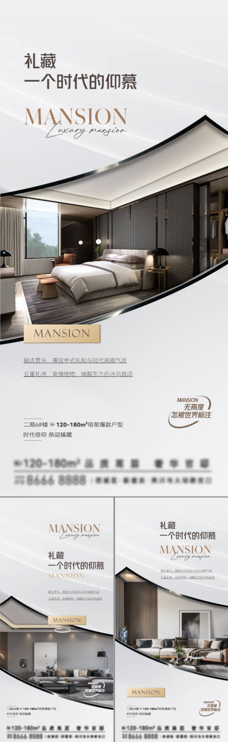 源文件下载【地产户型精装价值系列海报】编号：13060020199725340