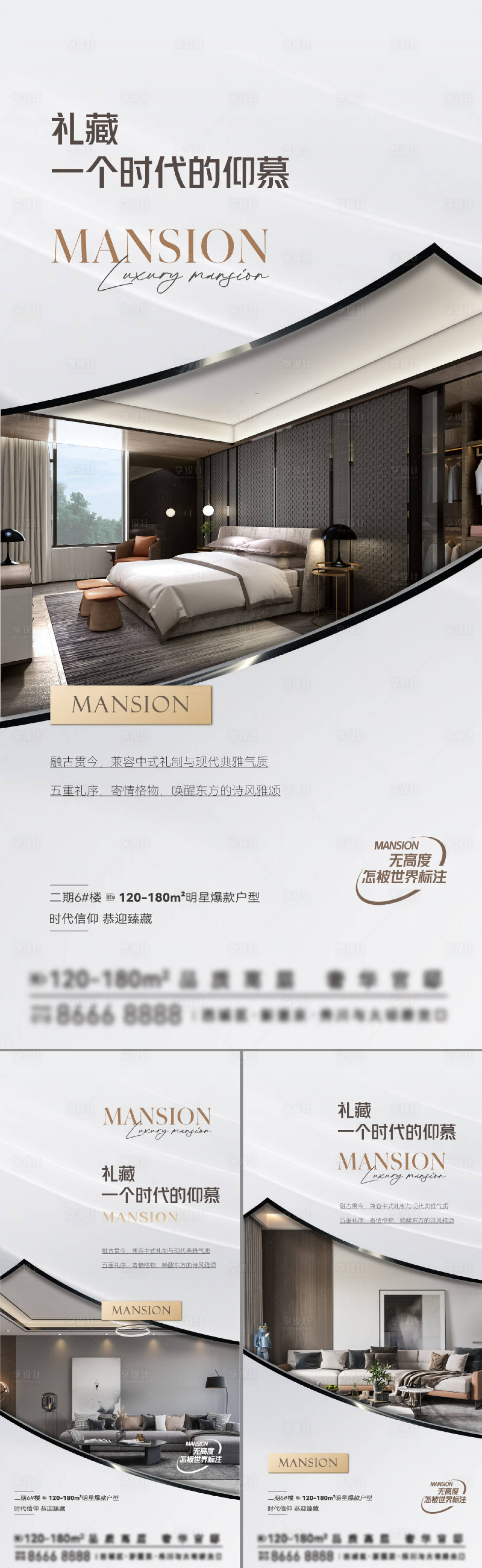 源文件下載【享設計】搜索編號：13060020199725340【地產戶型精裝價值系列海報】