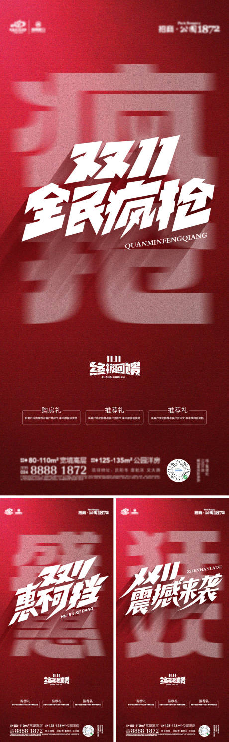 源文件下载【双十一喜庆系列海报】编号：46940020277828554