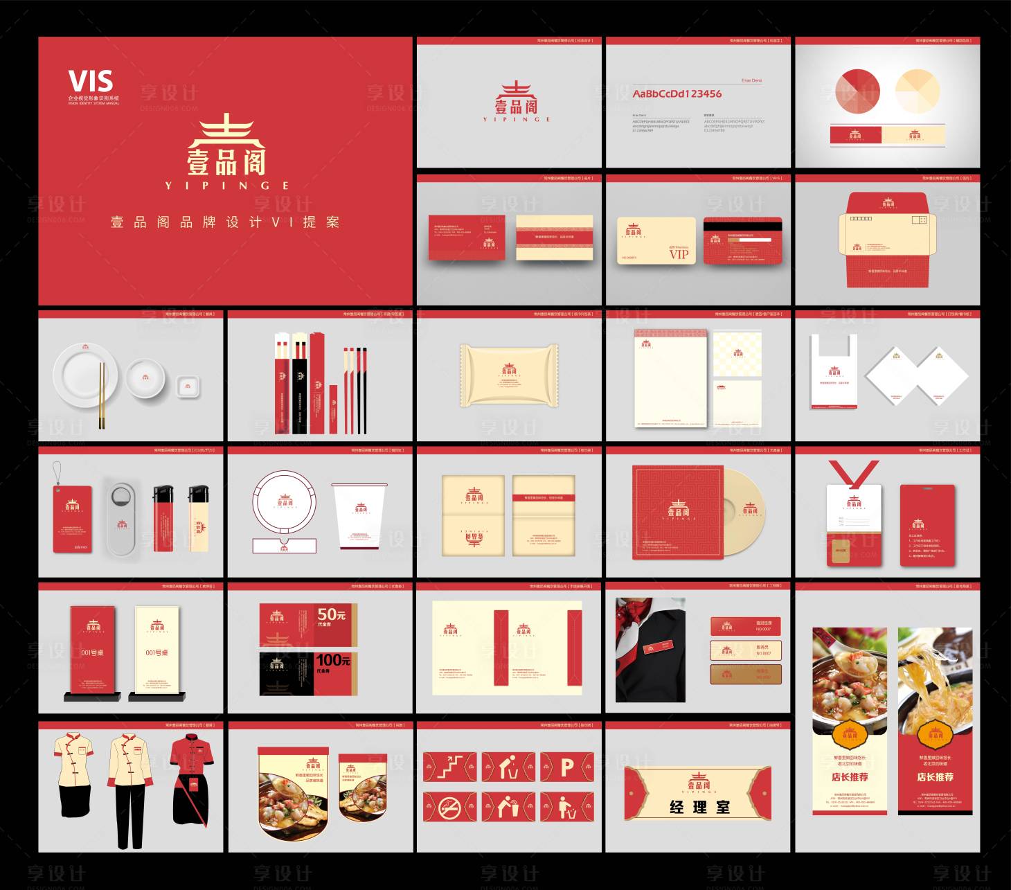 源文件下载【享设计】搜索编号：10190020497805260【餐饮管理VIS品牌手册 】