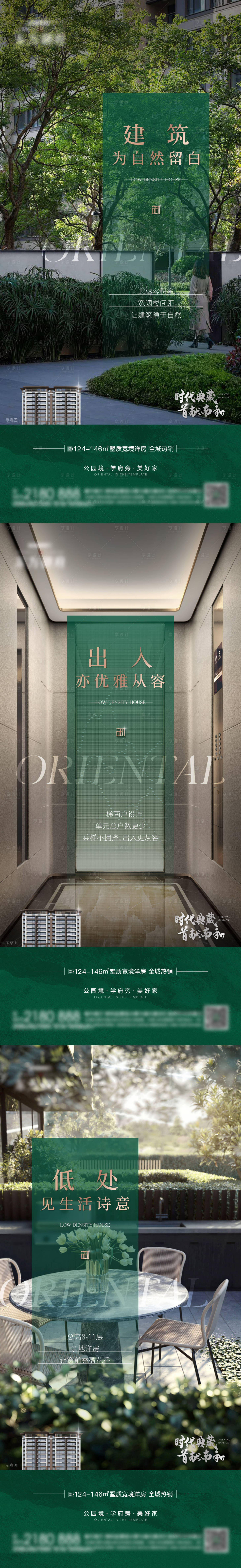 源文件下載【地產低密園林價值點】編號：91520020397917917