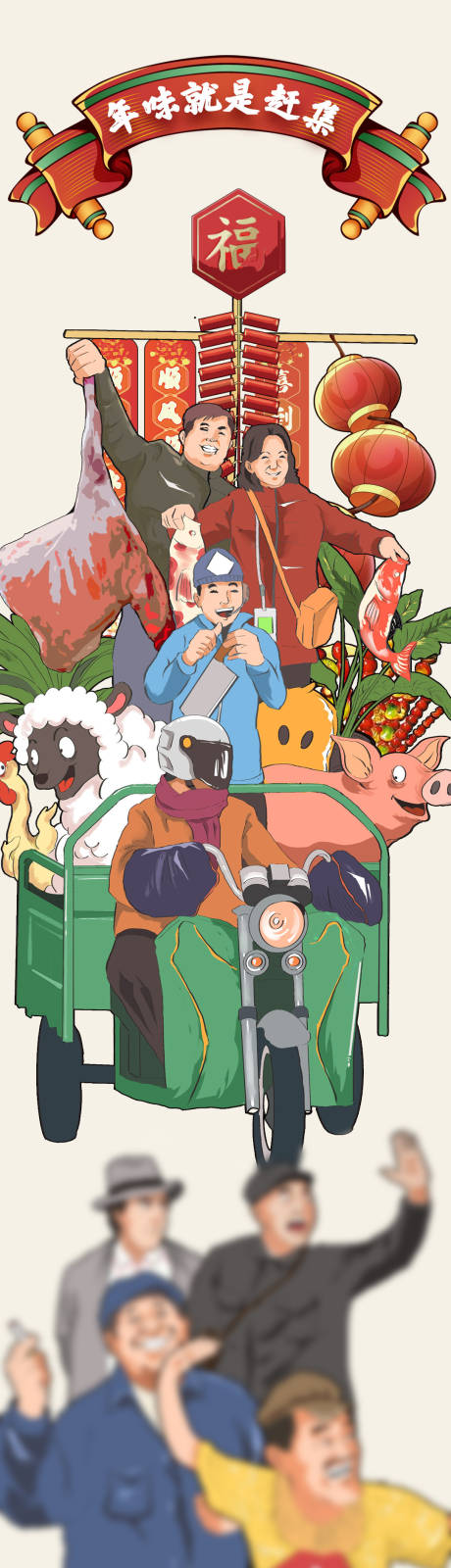 源文件下载【过年搞笑插画长图】编号：55900020471053045