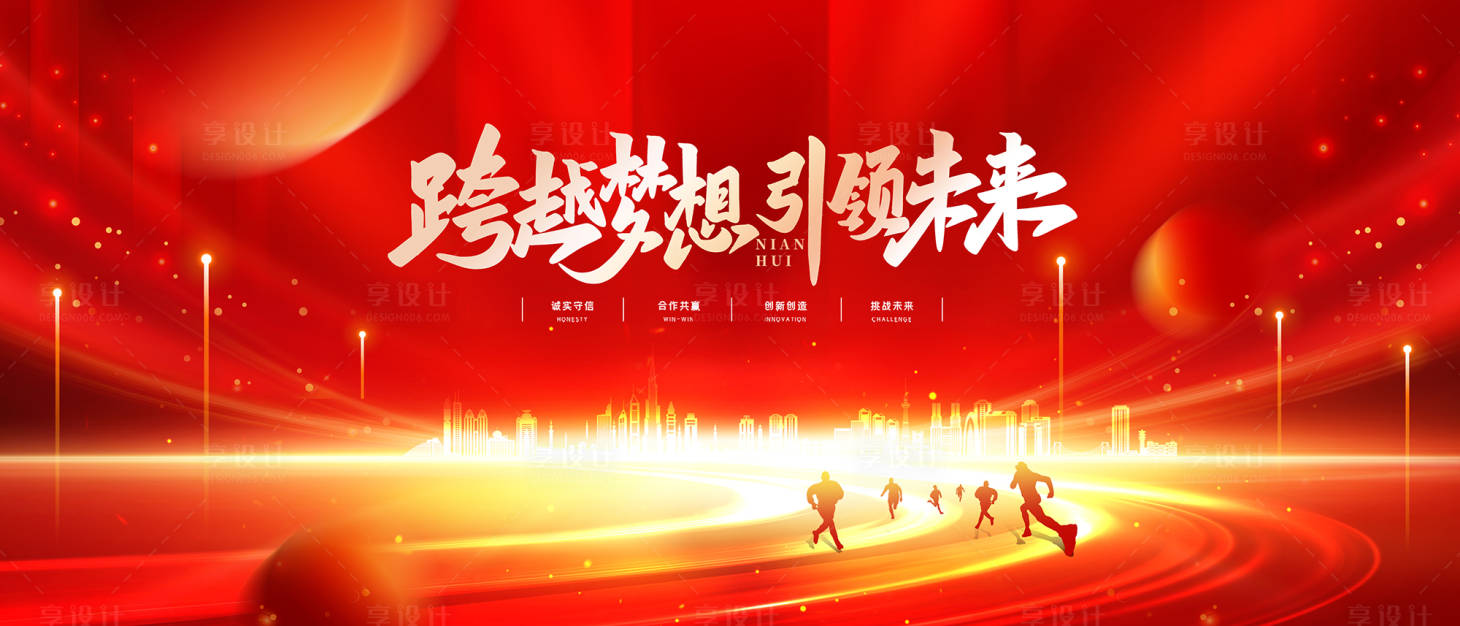 源文件下載【享設計】搜索編號：82210020408863273【企業年會活動紅金背景板】