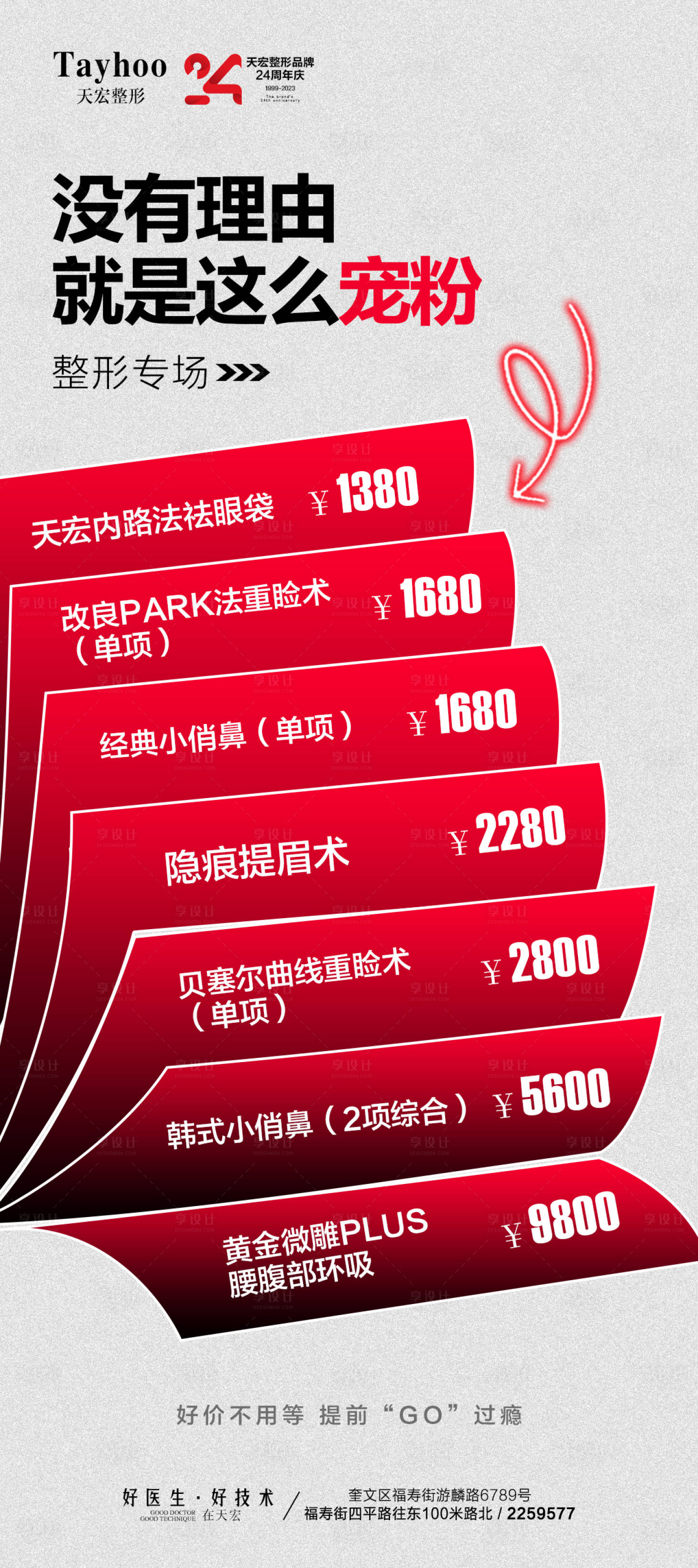 源文件下载【享设计】搜索编号：69130020355133093【医美价格海报】