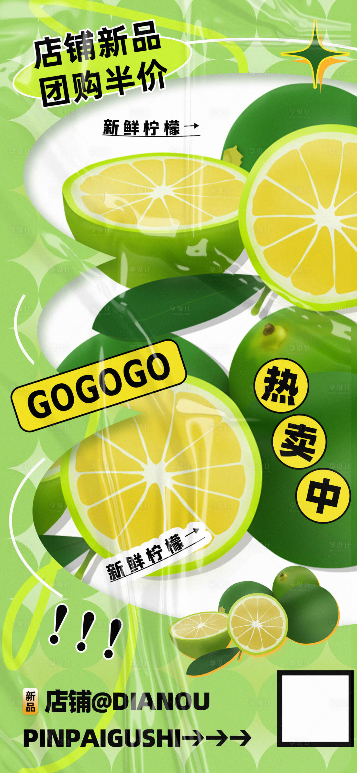 源文件下载【享设计】搜索编号：72970020446935187【新鲜柠檬水果店铺新品促销海报】