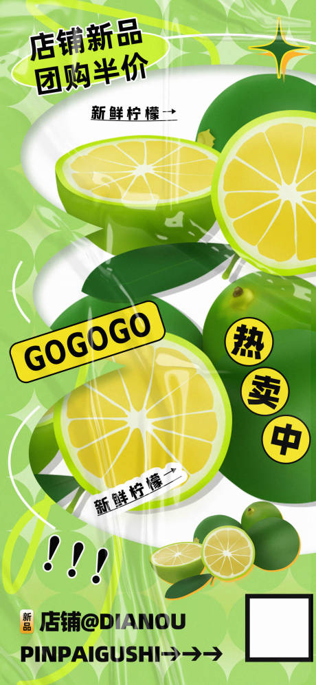 编号：20231117104642206【享设计】源文件下载-新鲜柠檬水果店铺新品促销海报