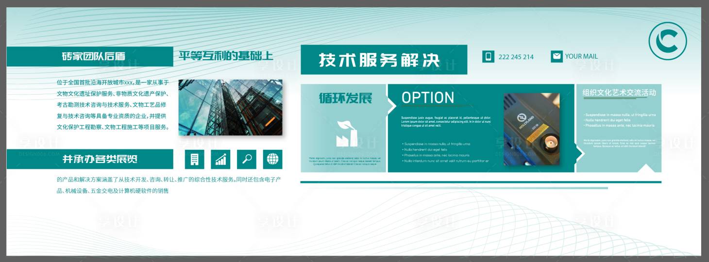 源文件下载【企业文化墙背景板】编号：54200020195166133