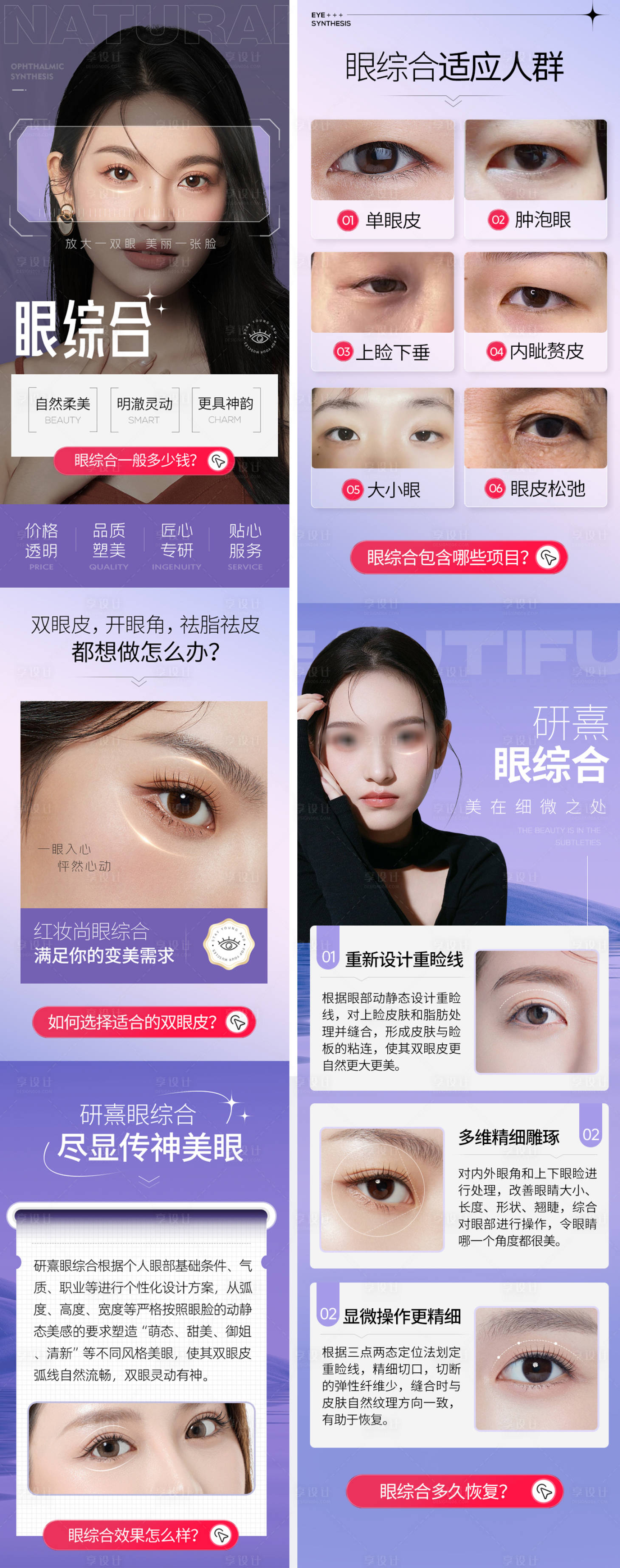 源文件下载【眼综合专题详情页】编号：35970020574745958