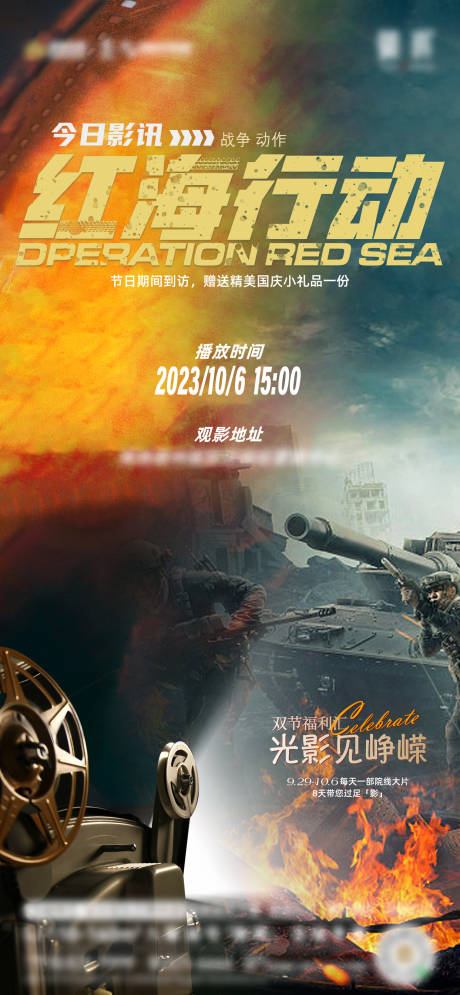 源文件下载【看电影活动海报】编号：40930020263896440