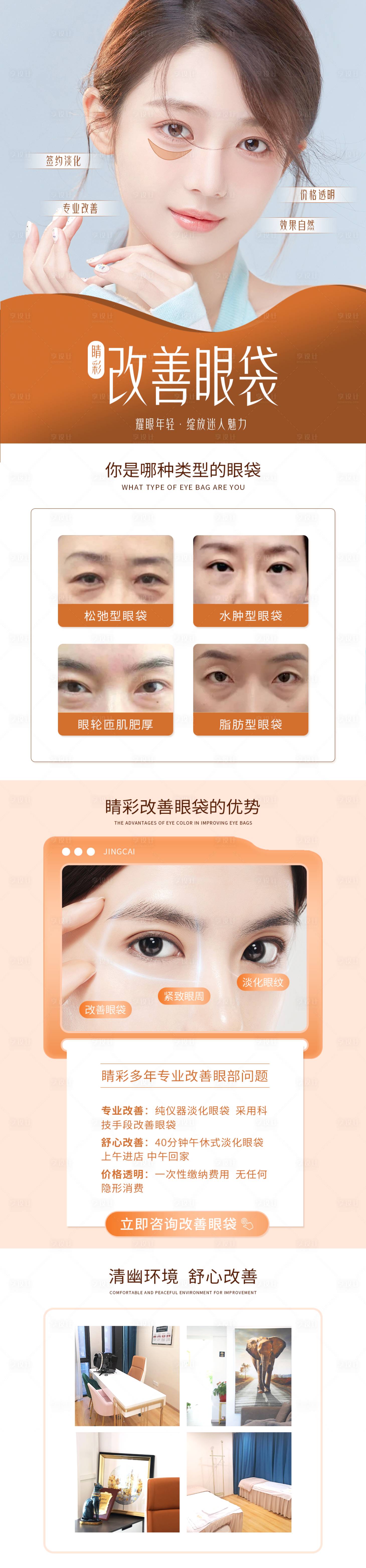 源文件下載【享設計】搜索編號：26090020637386041【改善眼袋詳情頁 】