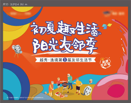 源文件下載【享設計】搜索編號：92270020591159429【第一屆友鄰生活節活動背景板】