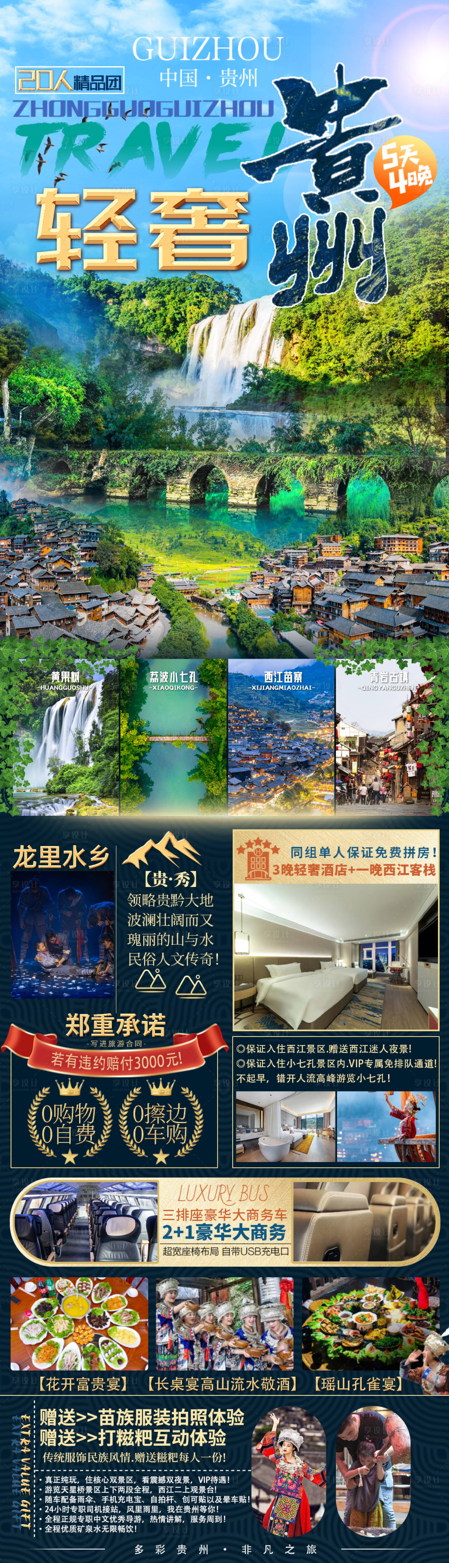 源文件下载【享设计】搜索编号：37660020414981926【贵州旅游海报设计 】