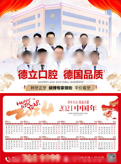 源文件下载【医疗2024龙年台历 】编号：76390020567604914