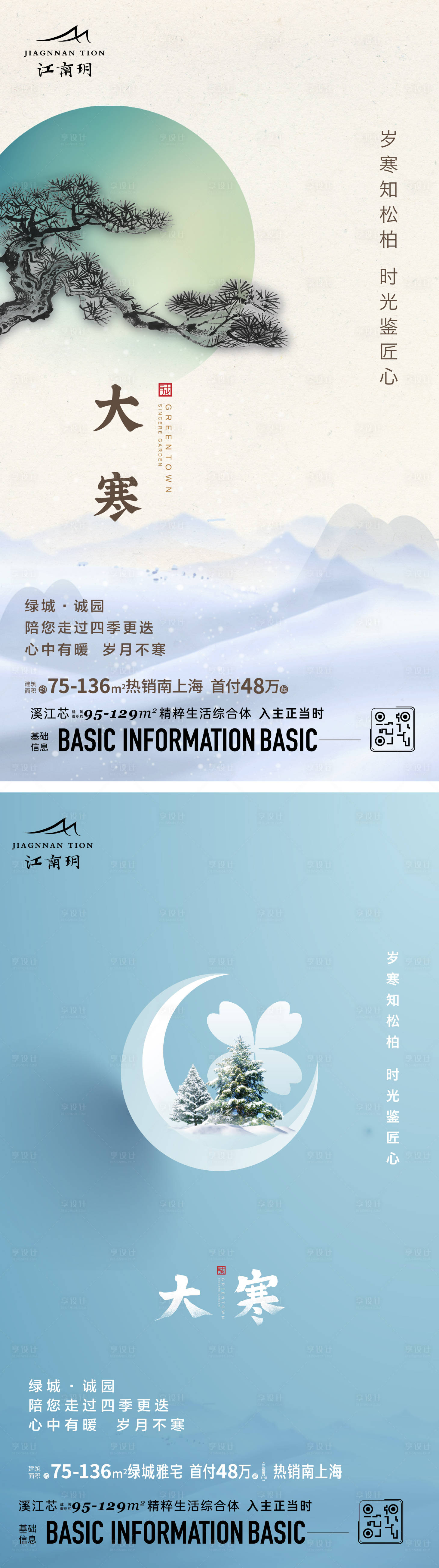 源文件下载【享设计】搜索编号：75730020476493688【大寒海报】
