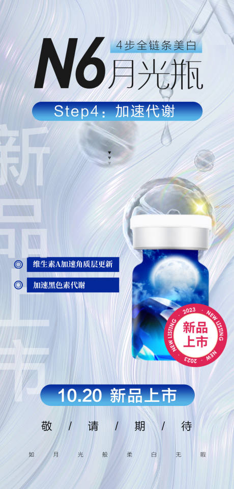 源文件下載【享設計】搜索編號：15870020540722831【月光瓶海報】