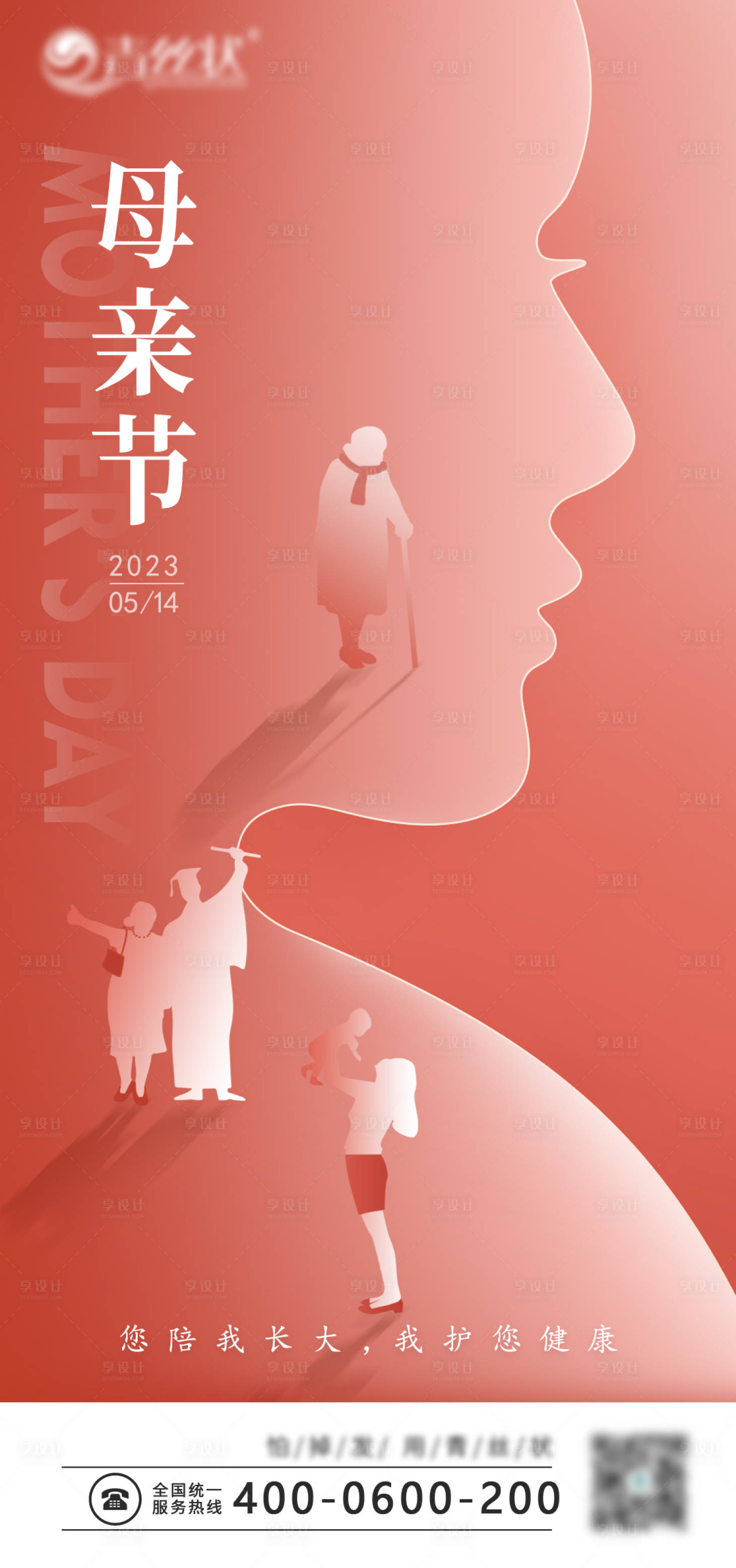源文件下载【享设计】搜索编号：70860020401798826【七夕母亲节氛围海报】