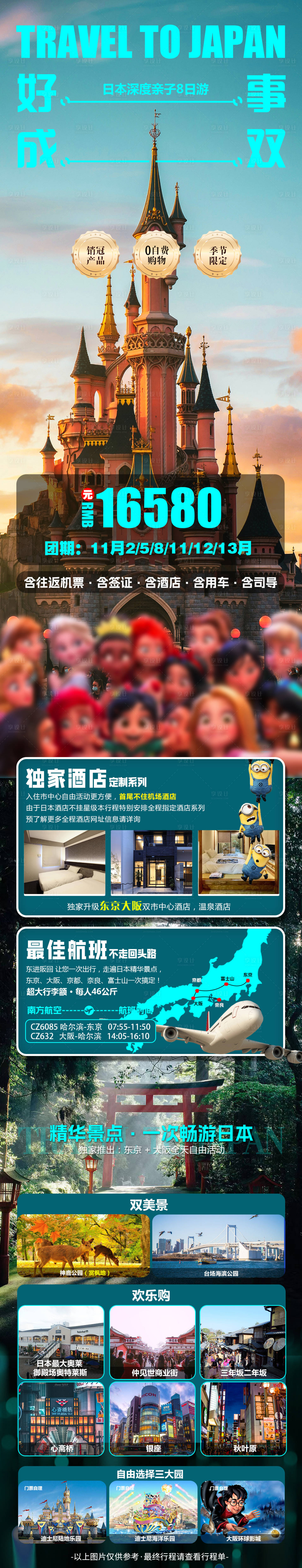 源文件下载【享设计】搜索编号：44630020136264976【日本亲子旅游行程长图】