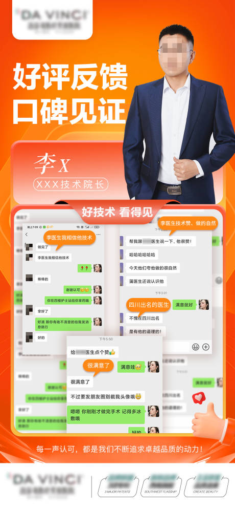 源文件下载【医生口碑好评海报】编号：50270020515357767