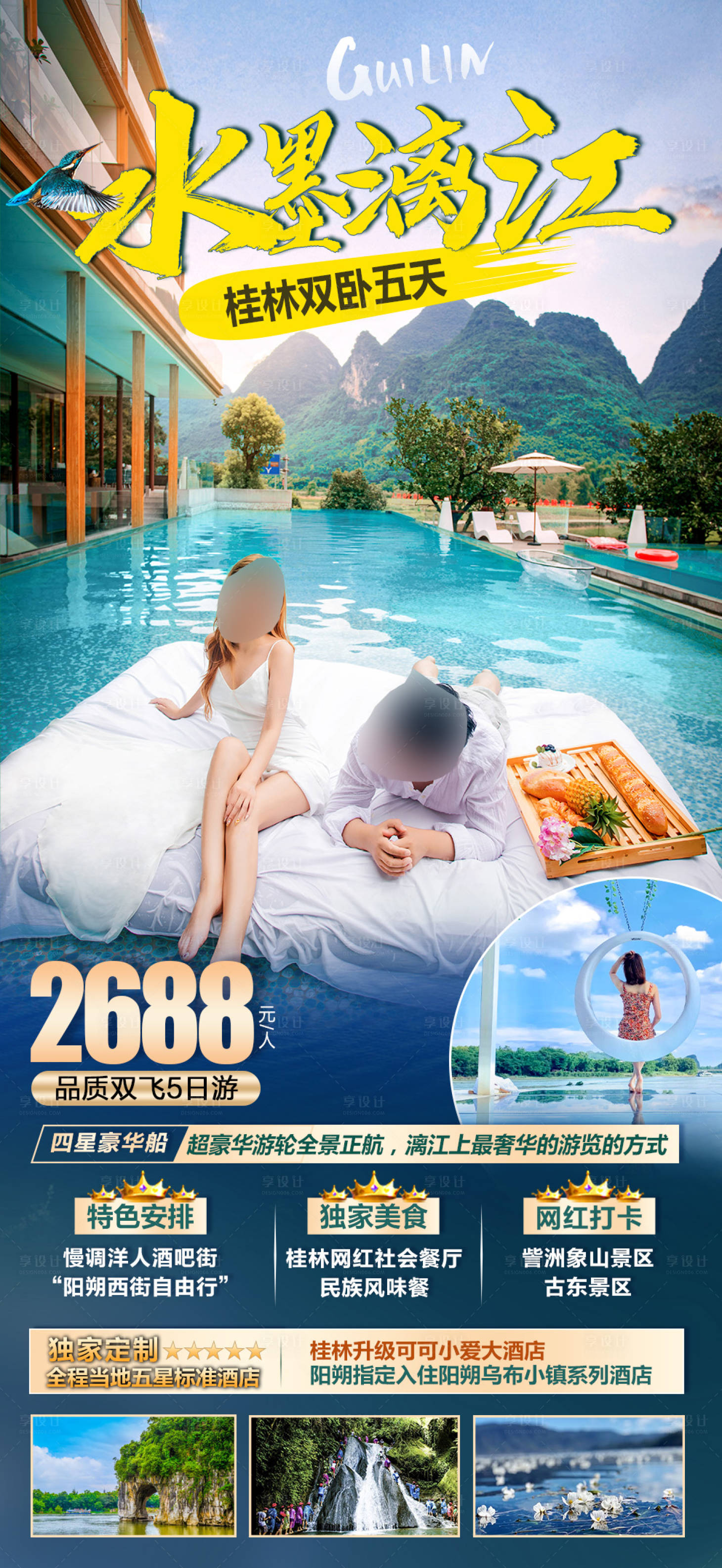 源文件下載【享設計】搜索編號：65530020218413492【廣西桂林旅游海報】