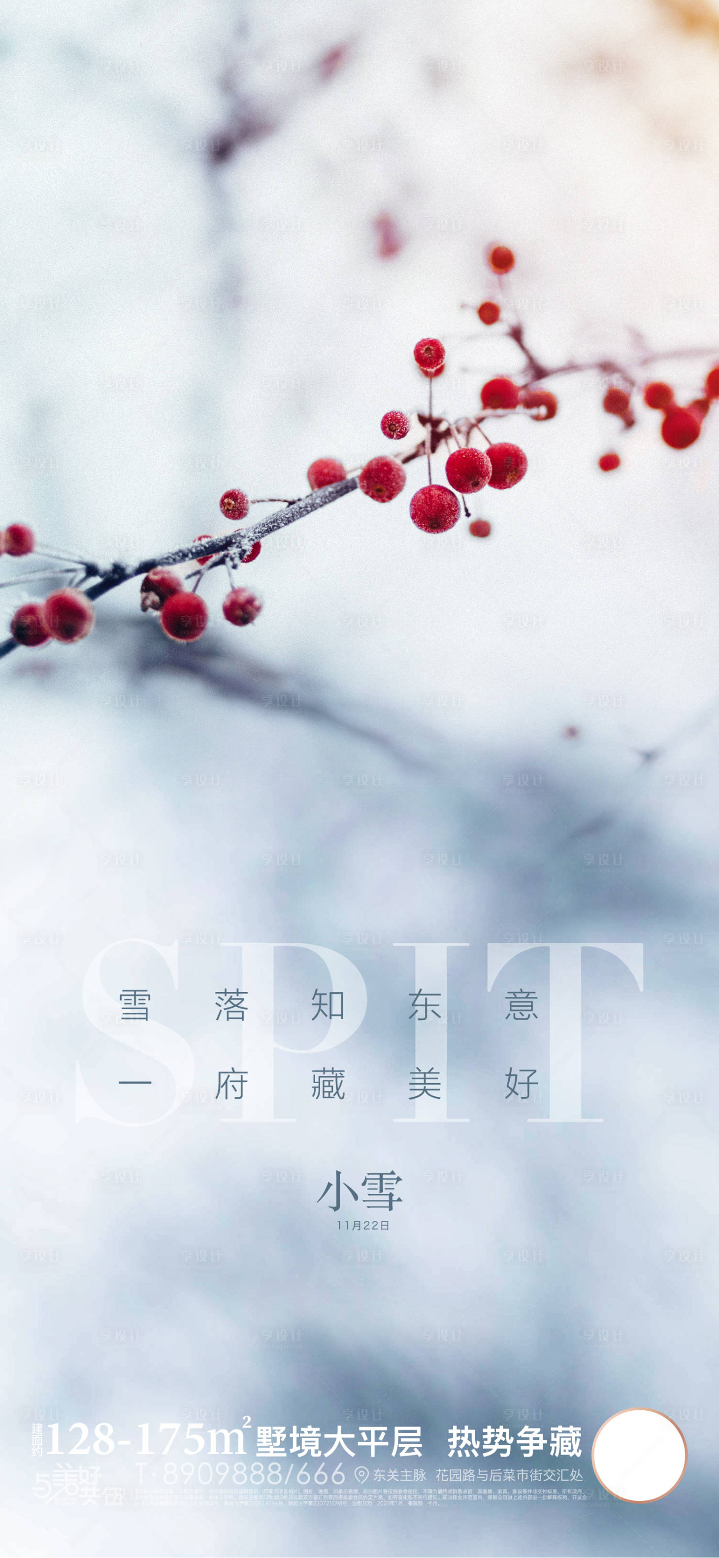 源文件下載【享設計】搜索編號：25120020441933976【地產小雪節(jié)氣海報】
