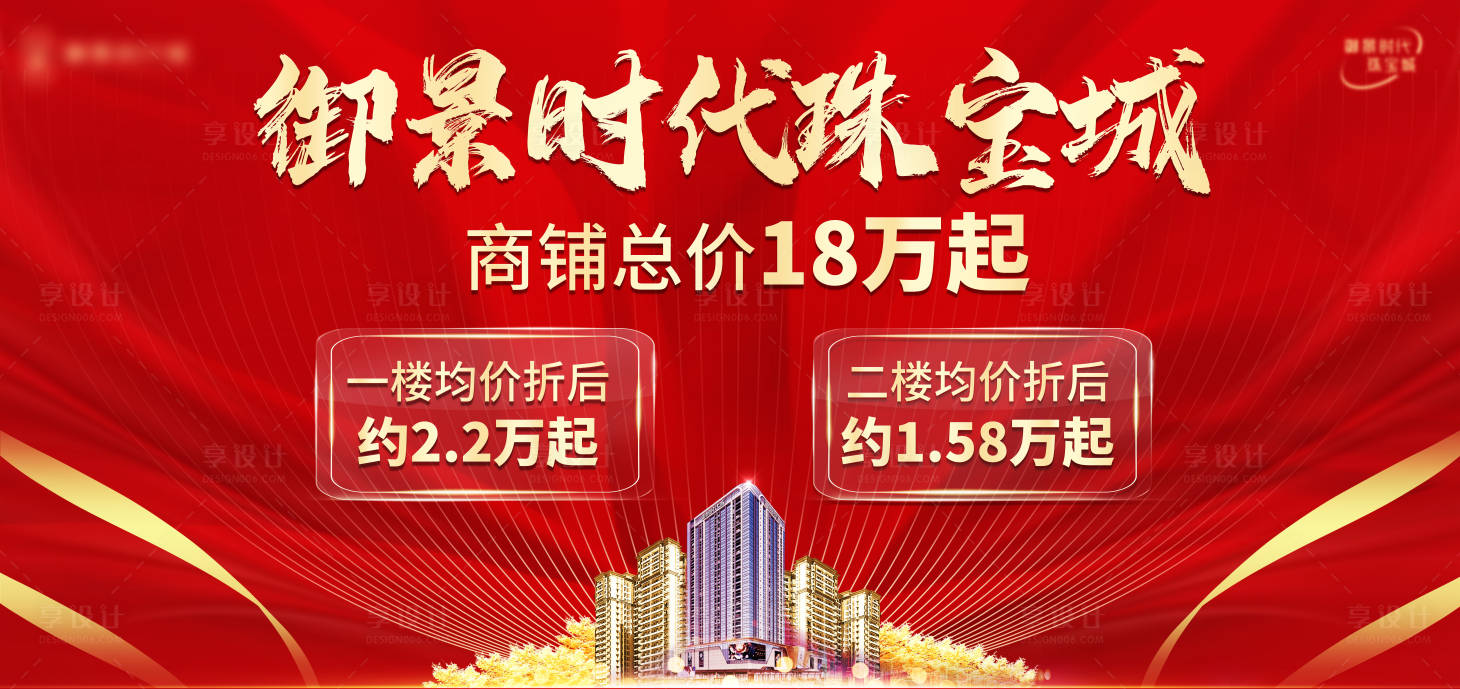 源文件下載【享設計】搜索編號：94690020393452757【房地產商鋪紅金活動展板】