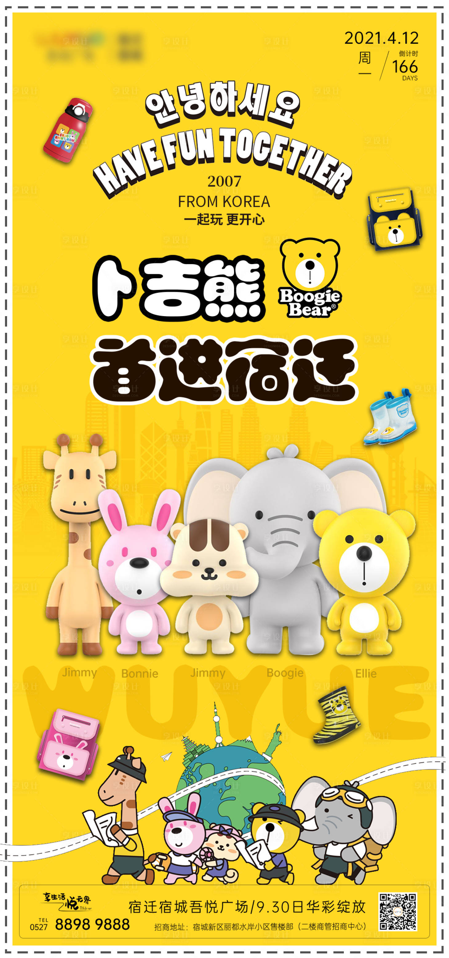 源文件下载【享设计】搜索编号：57610020628842797【品牌入驻宣传卡通海报】