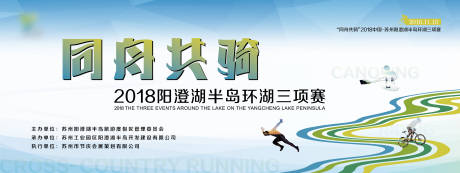 源文件下载【骑车比赛背景板】编号：48700020278777748